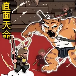 直面天命:悟空