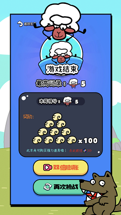 压扁那只羊