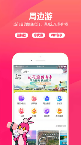 驴妈妈旅行网 驴妈妈旅行网