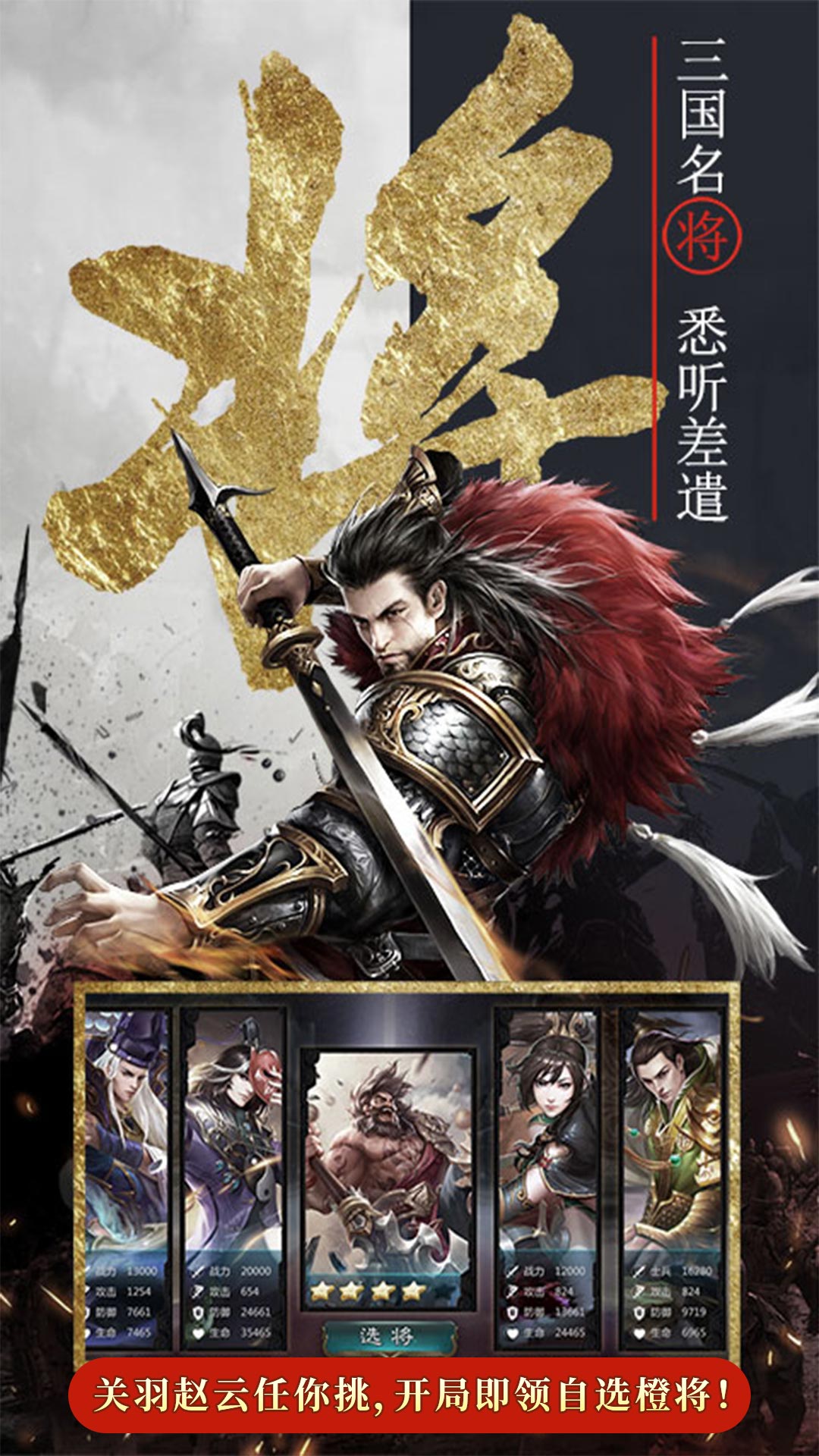 三国将魂