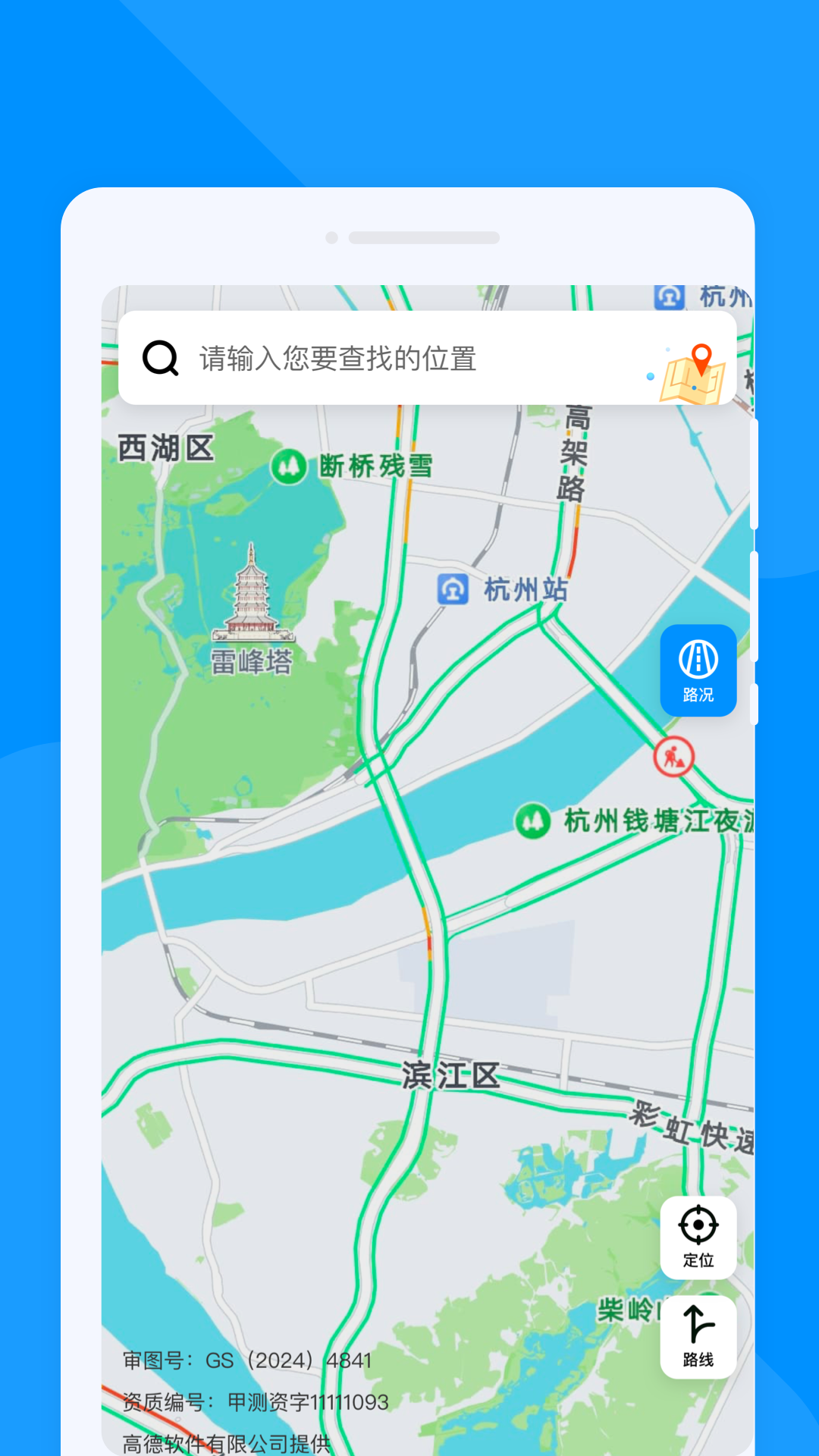 实时交通路况 实时交通路况