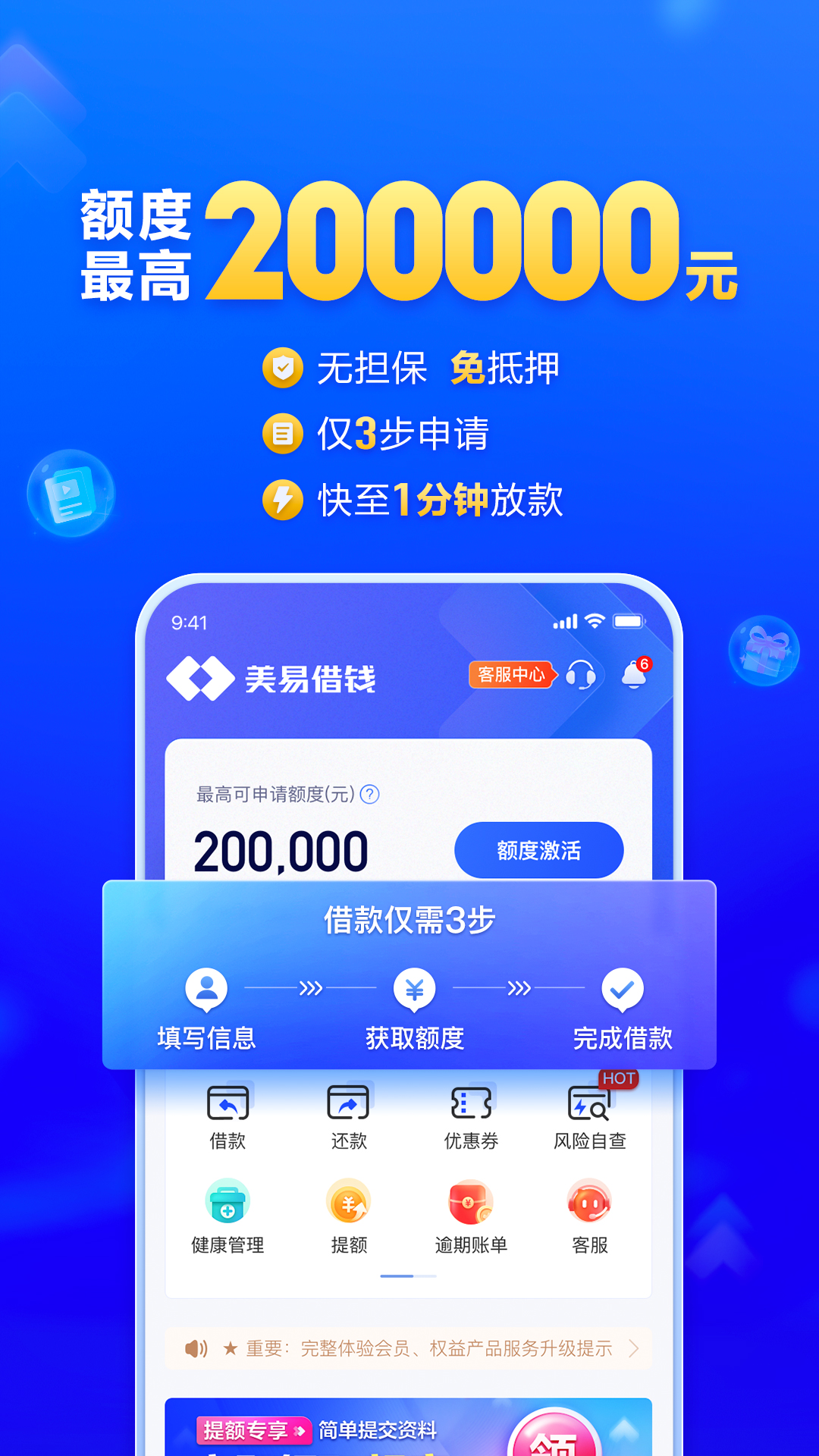 美易借钱