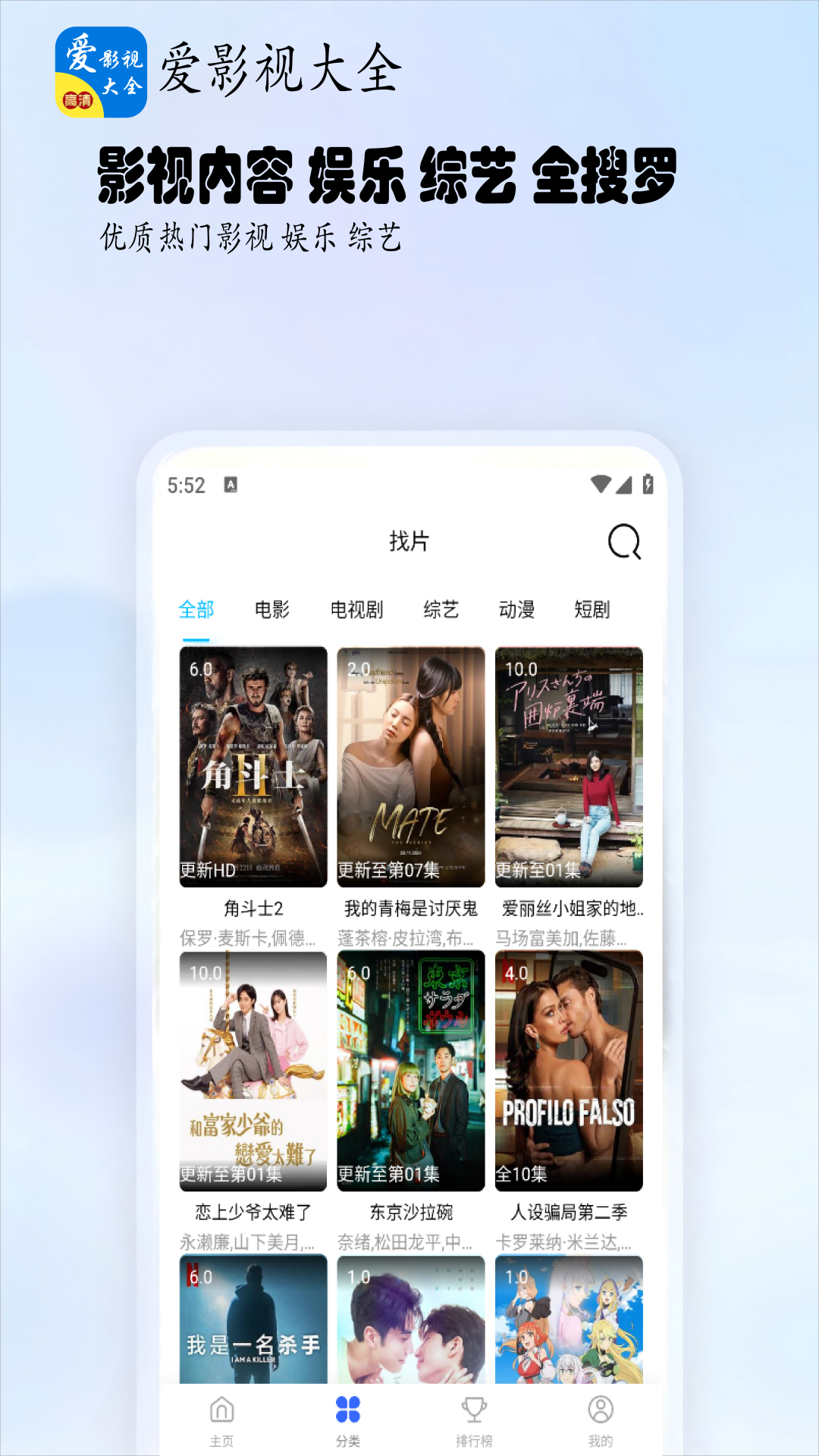 爱影视大全