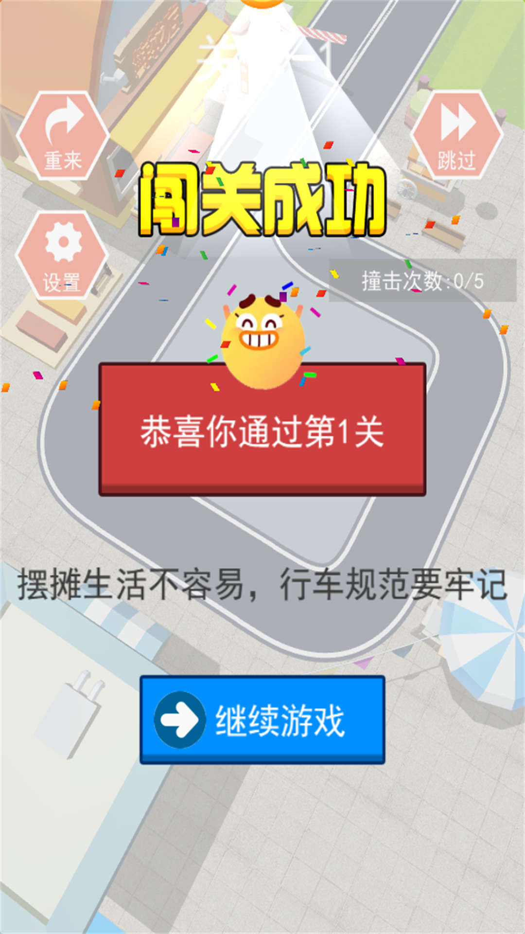 挪车大闯关
