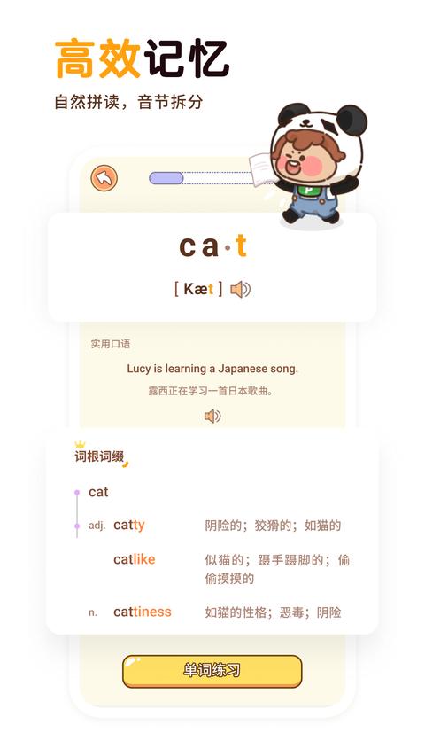 熊猫在学-原熊猫单词宝 熊猫在学-原熊猫单词宝