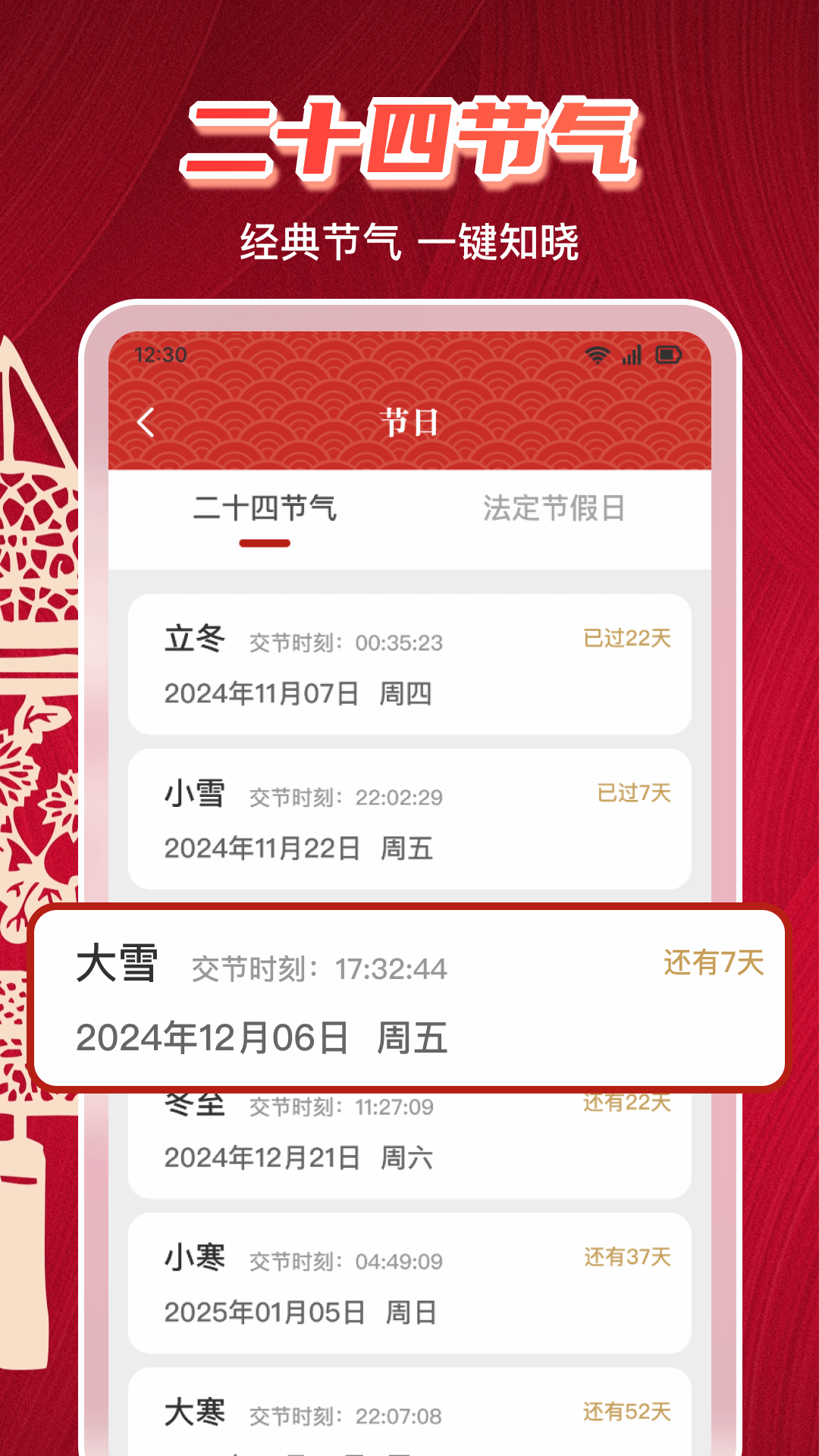 万年历日历黄历 万年历日历黄历