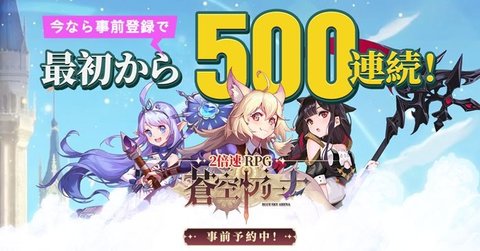 蒼空アリーナ