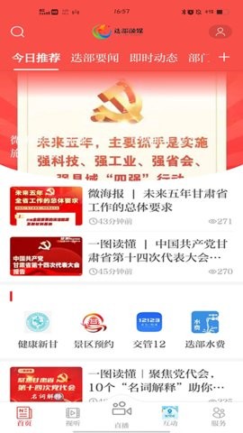 爱迭部