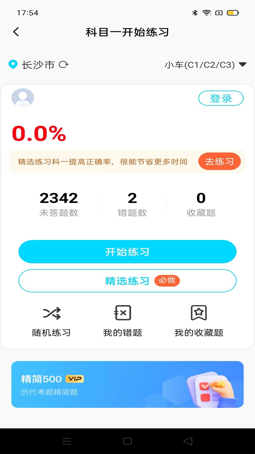 驾考备忘录
