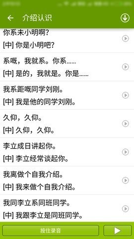 学说广东话 学说广东话
