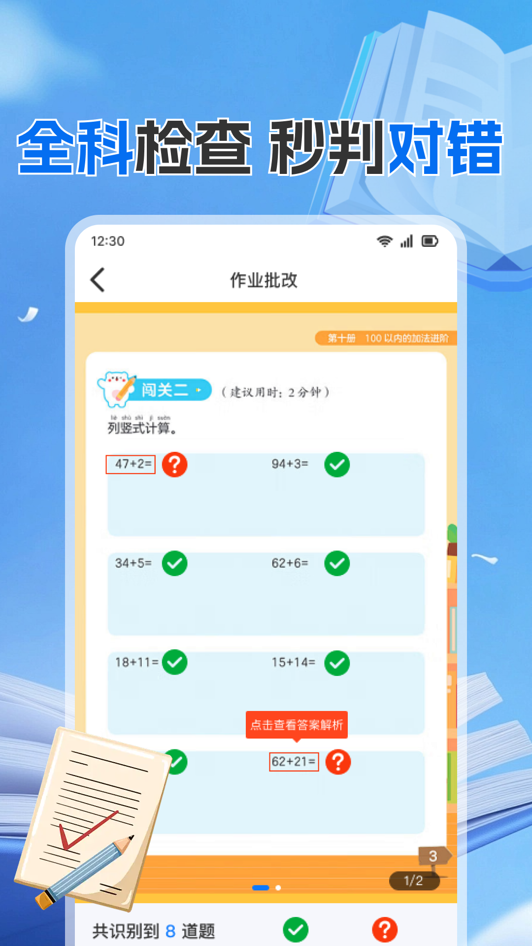 作业搜题答案帮