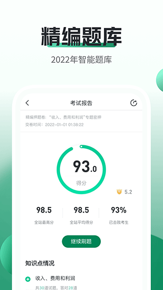会计职称随身学 会计职称随身学