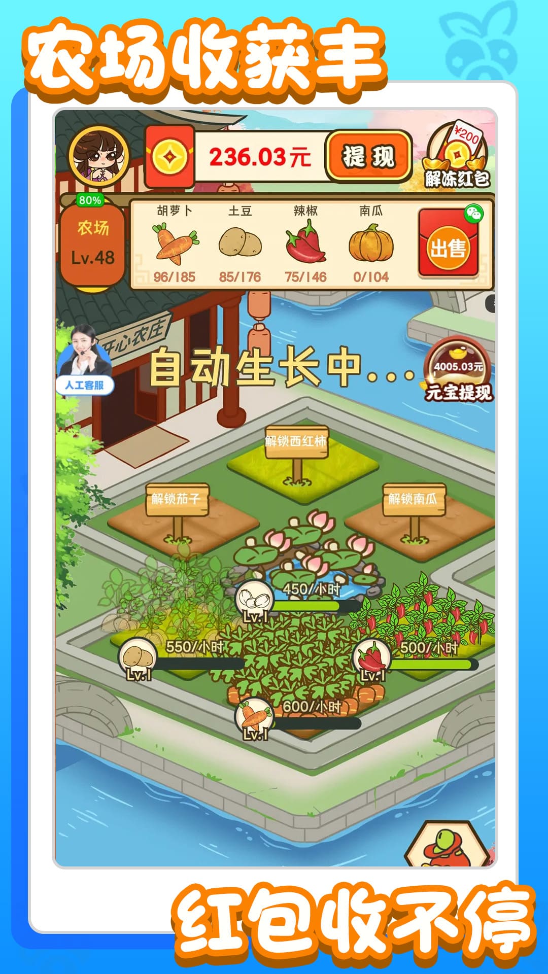农场赚钱乐