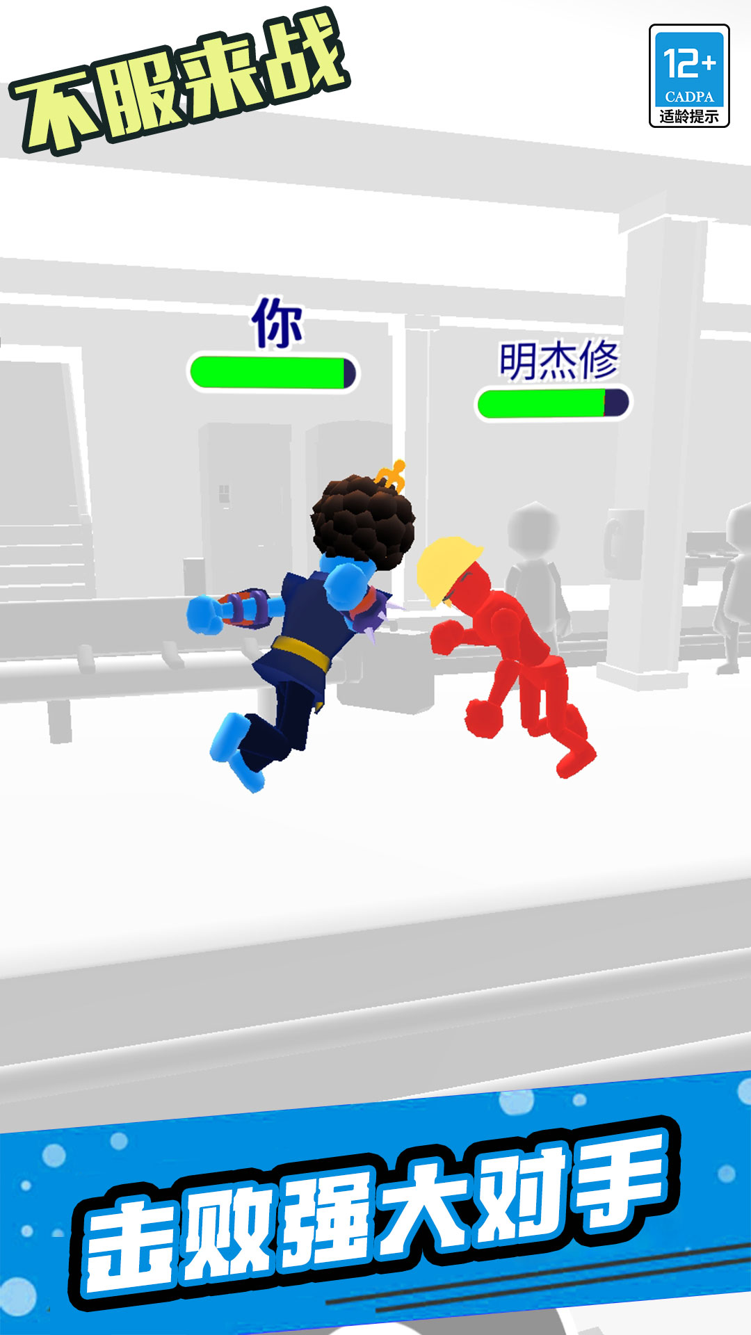 不服来战 不服来战