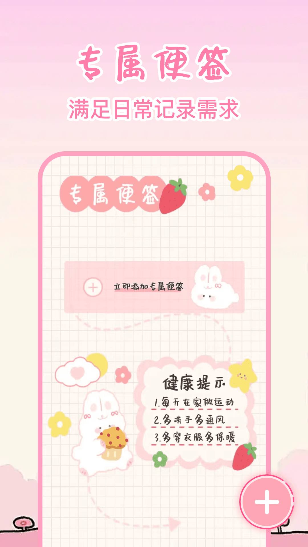 备忘便签记事本 备忘便签记事本