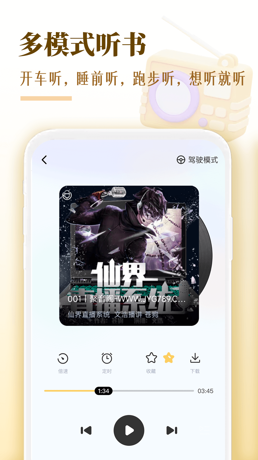 番果免费听书