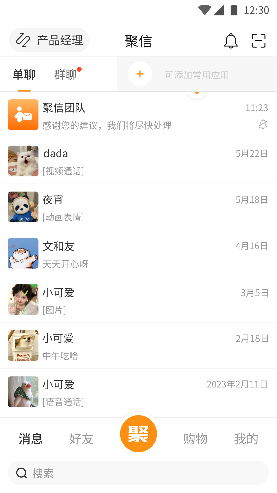 聚信人和 聚信人和