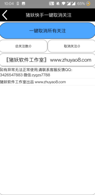 快手取消关注