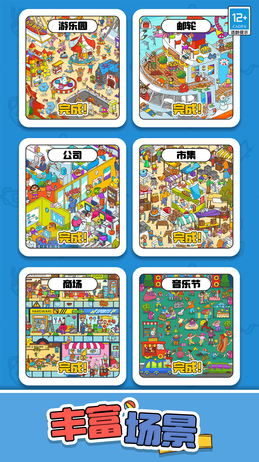 开心贴贴乐 开心贴贴乐