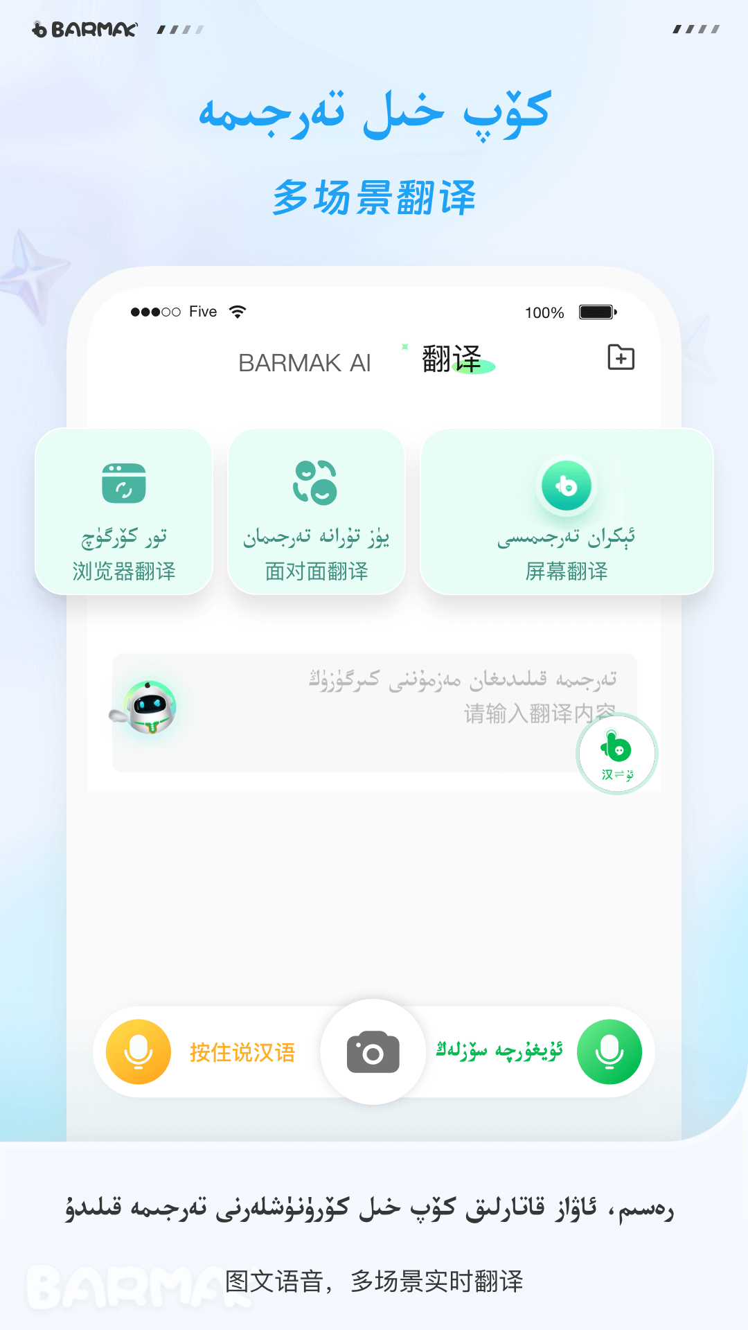 BARMAK维语输入法