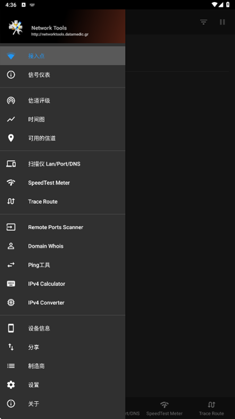 network tools中文版