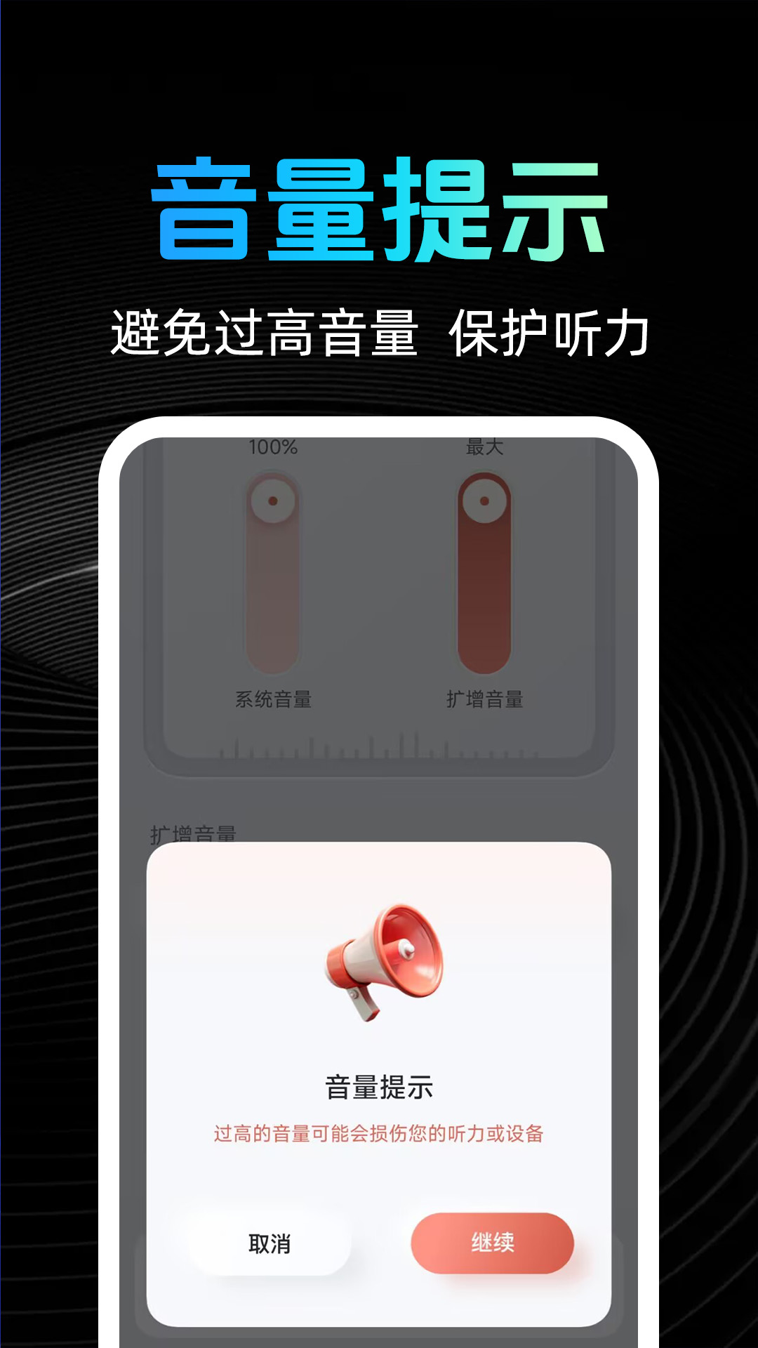 手机音量放大器