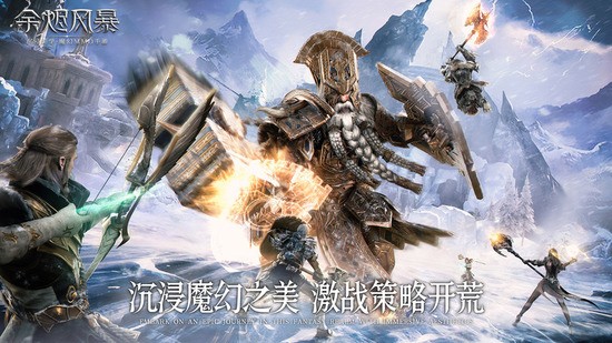 余烬风暴手游官网 余烬风暴手游官网