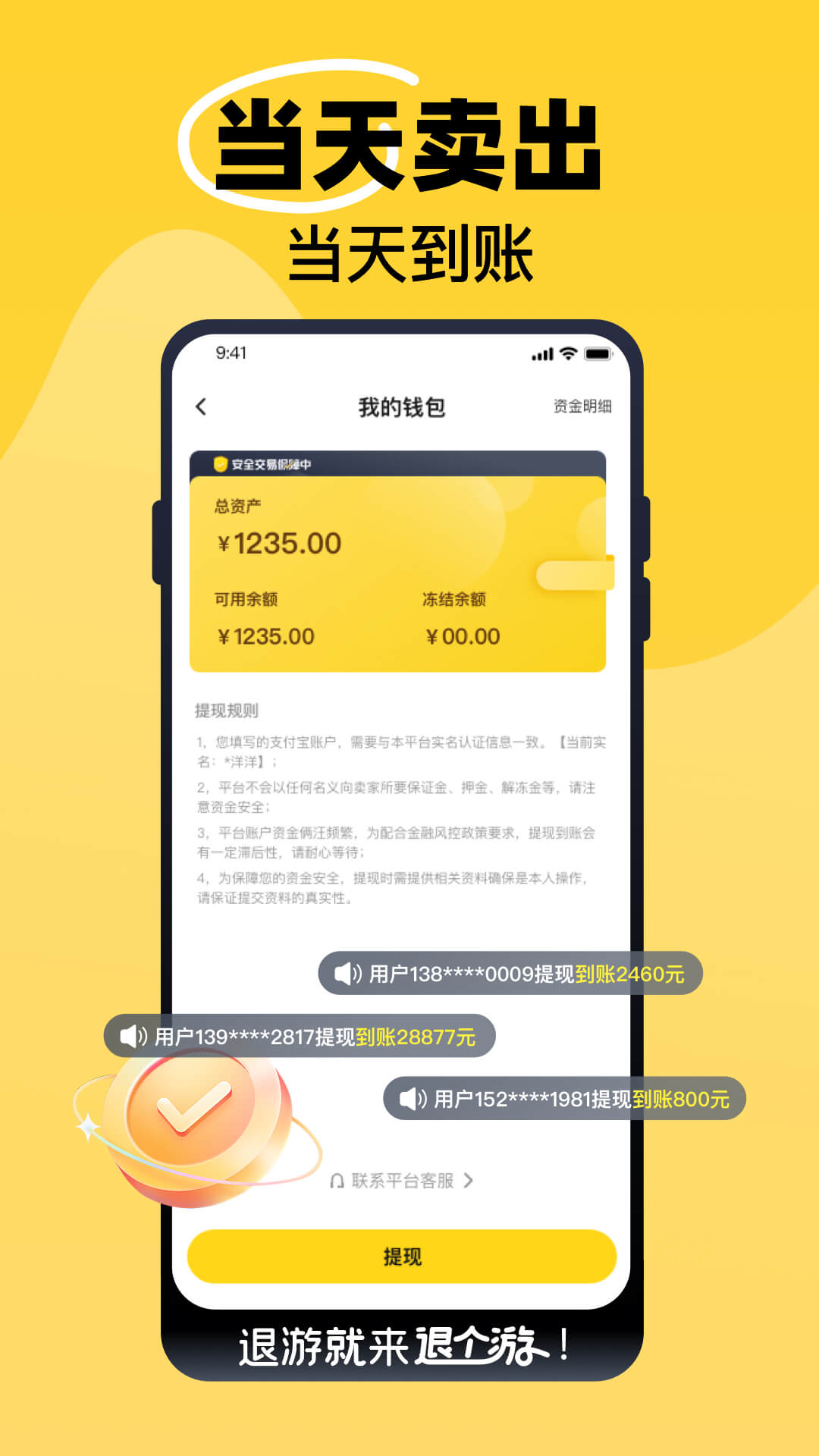 退个游