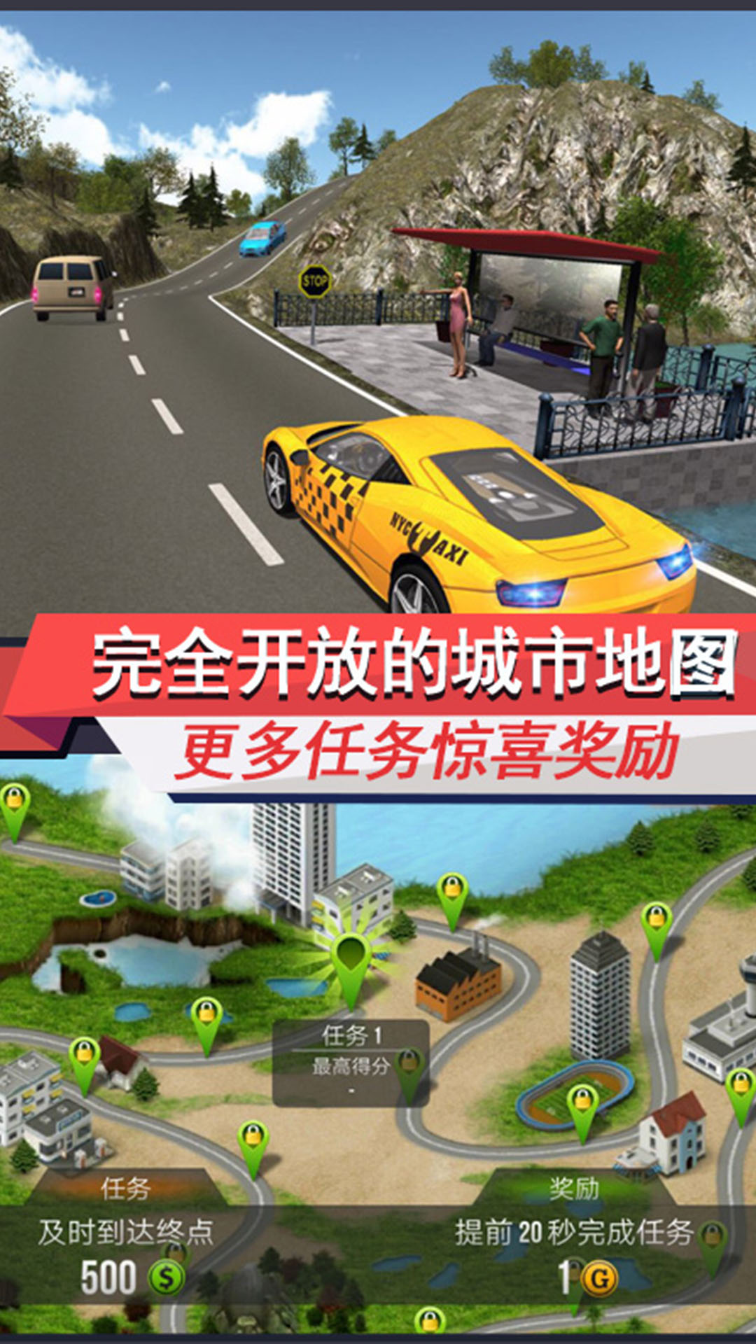 出租车模拟3D