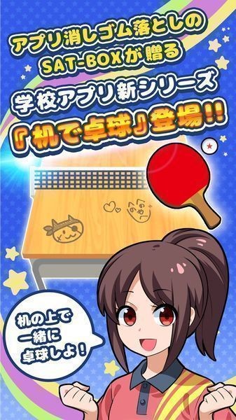 机で卓球