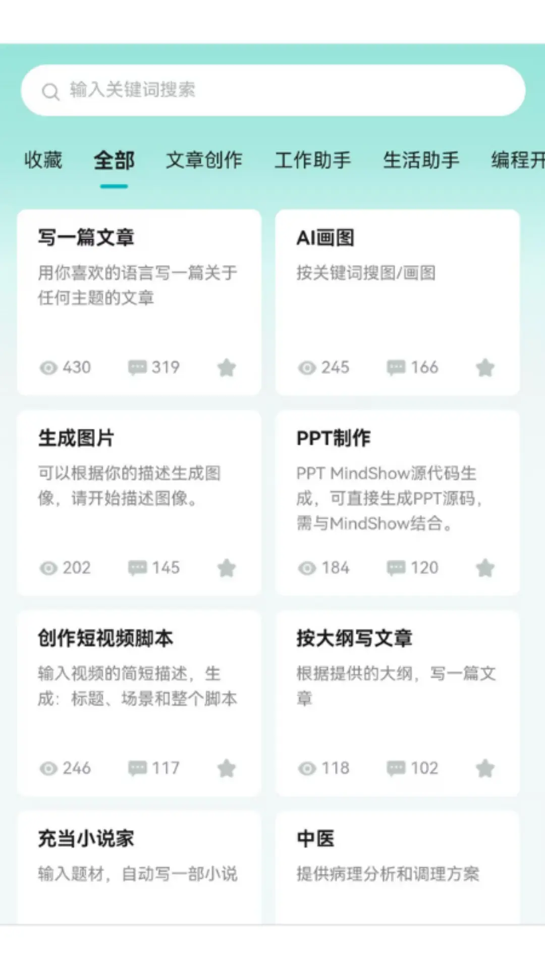 大模型助手