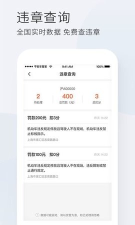 平安车管家app 平安车管家app