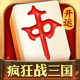 开运麻将赚钱版