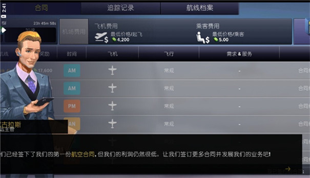 机场模拟器大亨