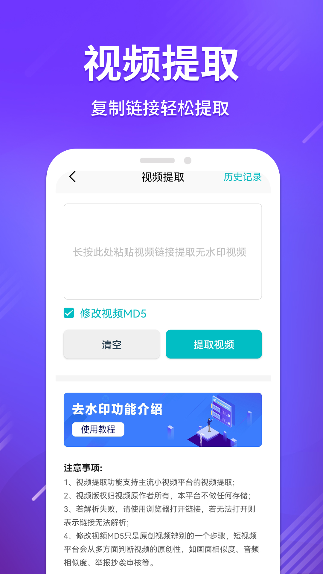 免费视频去水印