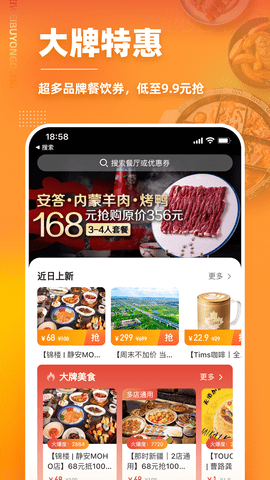 美味不用等 美味不用等