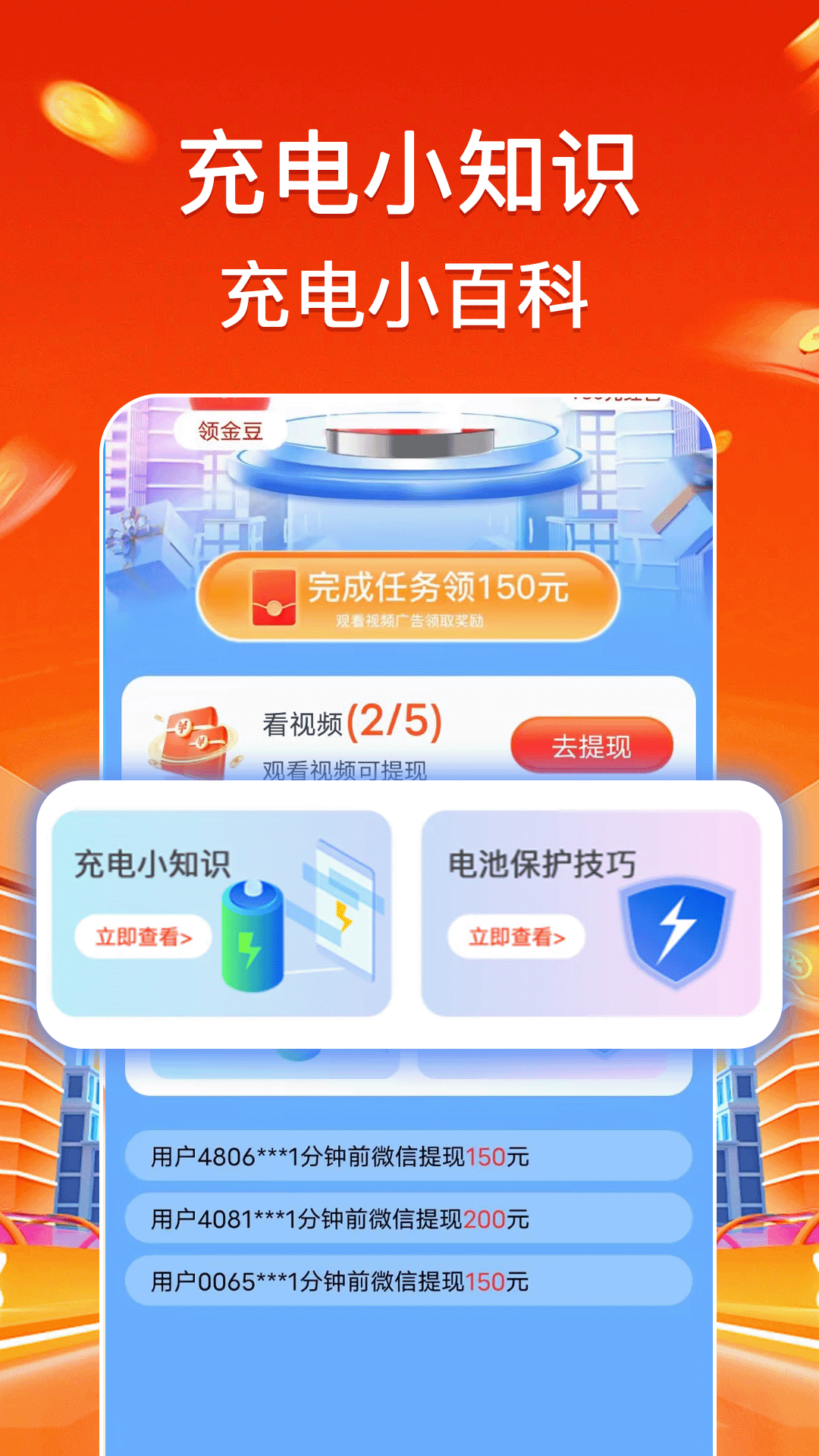 每日充电