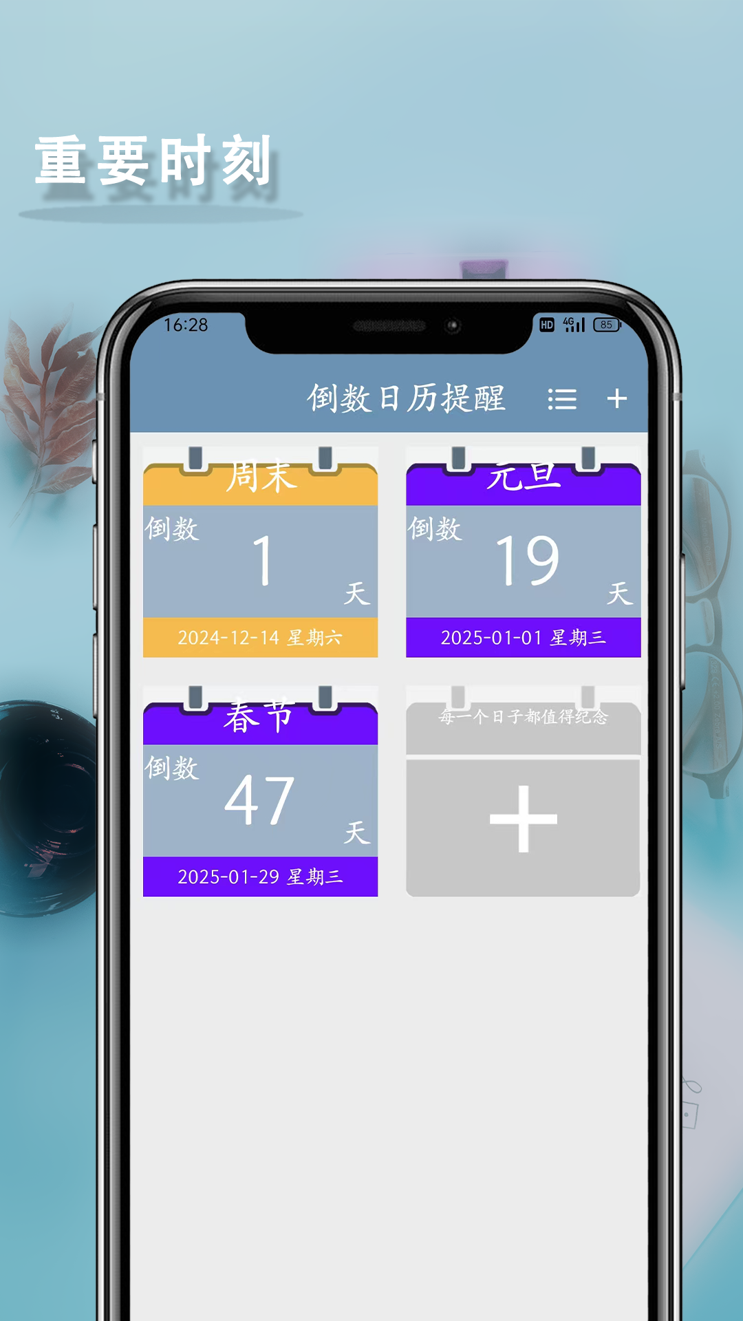 倒数日历提醒 倒数日历提醒