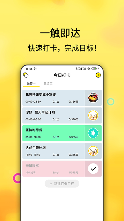 每日计划 每日计划