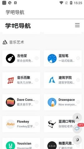 学吧导航