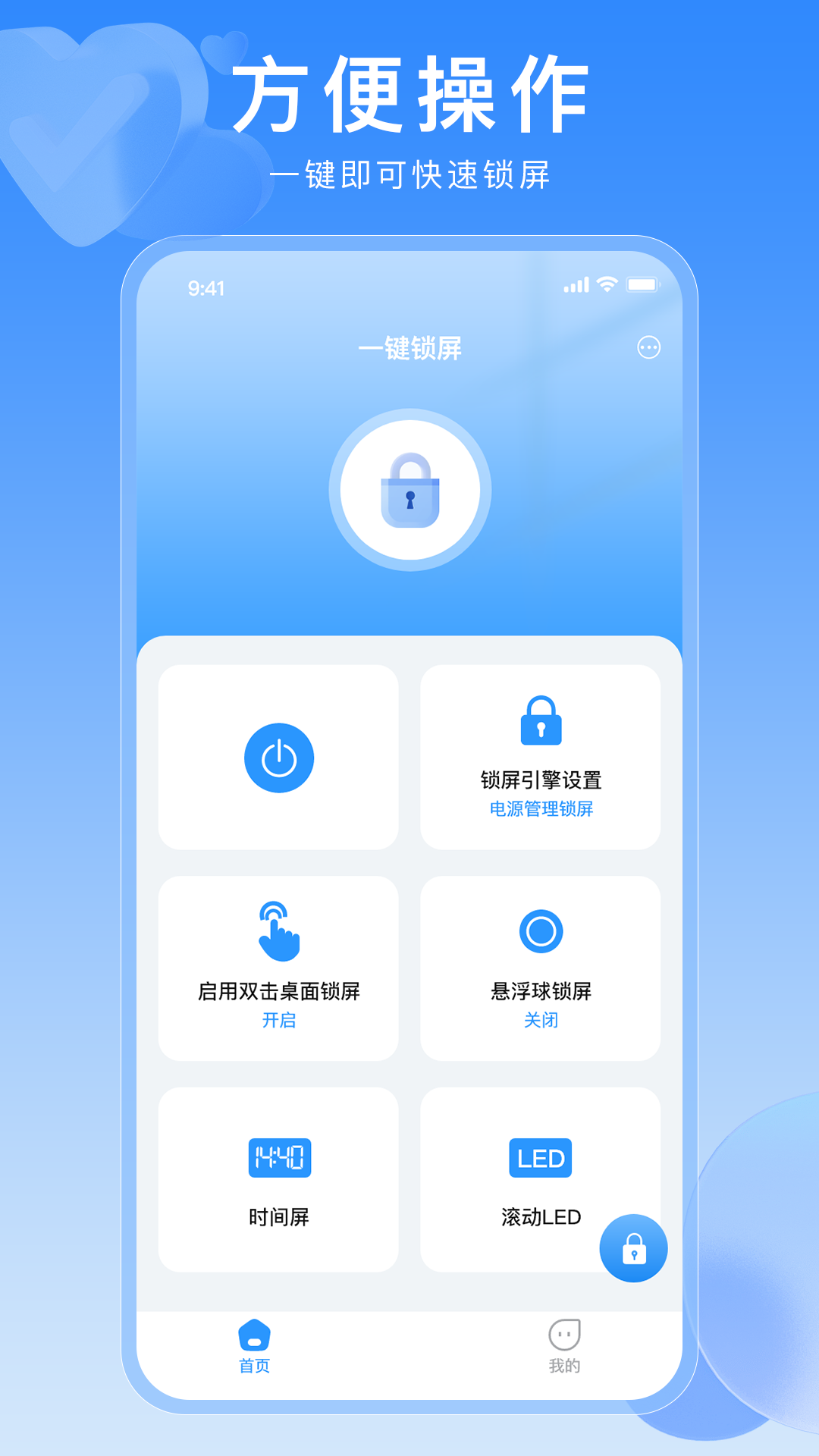 一键锁屏快捷键 一键锁屏快捷键
