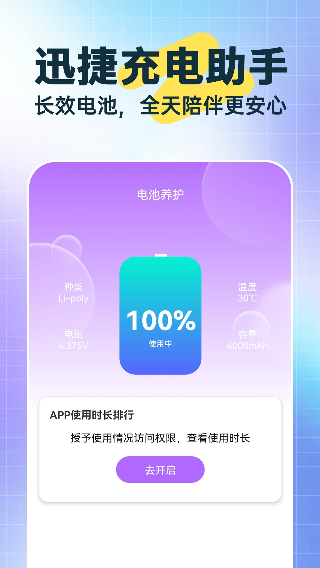 迅捷充电助手