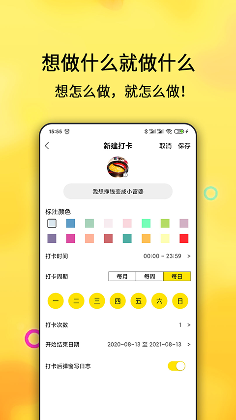 每日计划 每日计划