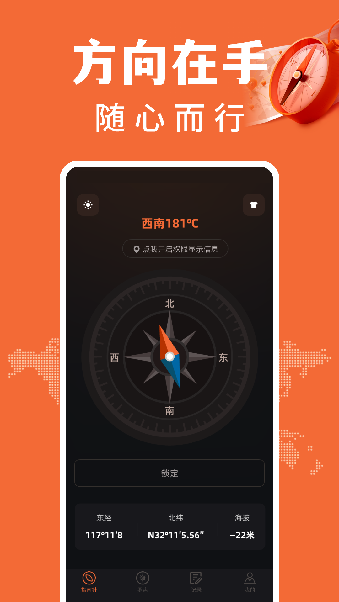 免费户外指南针 免费户外指南针