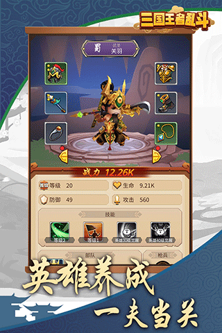三国乱斗王者 三国乱斗王者