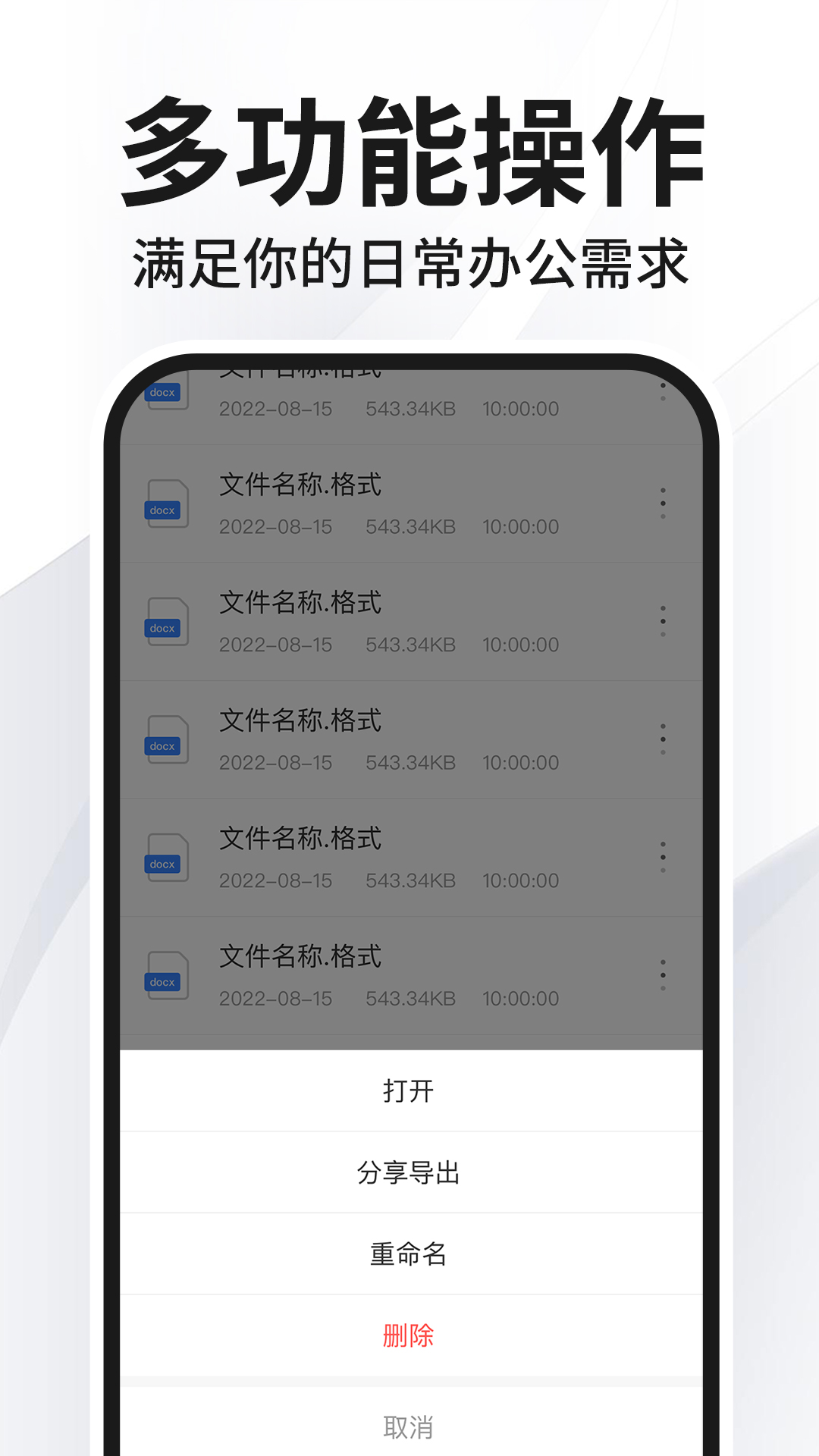 Word文档编辑免费