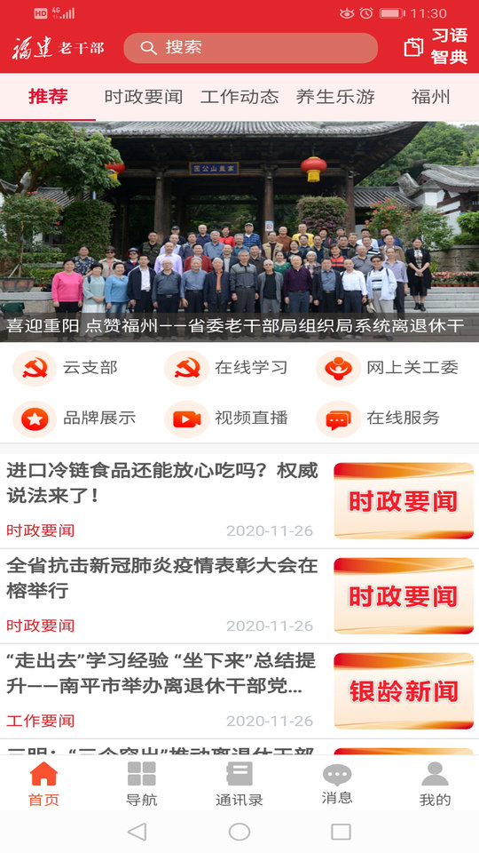 福建老干部信息服务软件 福建老干部信息服务软件