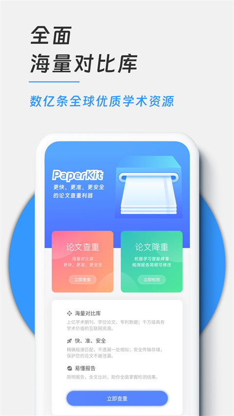 PaperKit论文查重