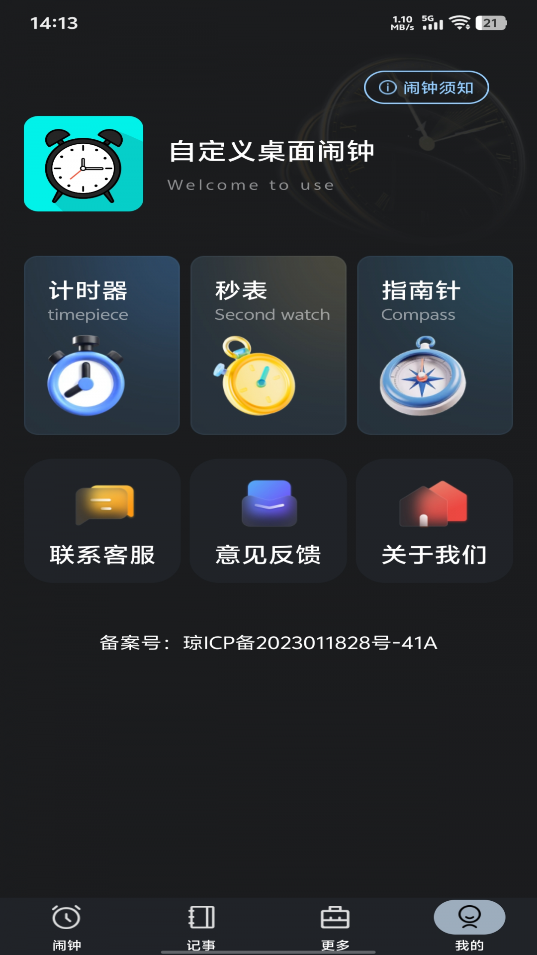 自定义桌面闹钟