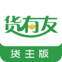 货有友货主
